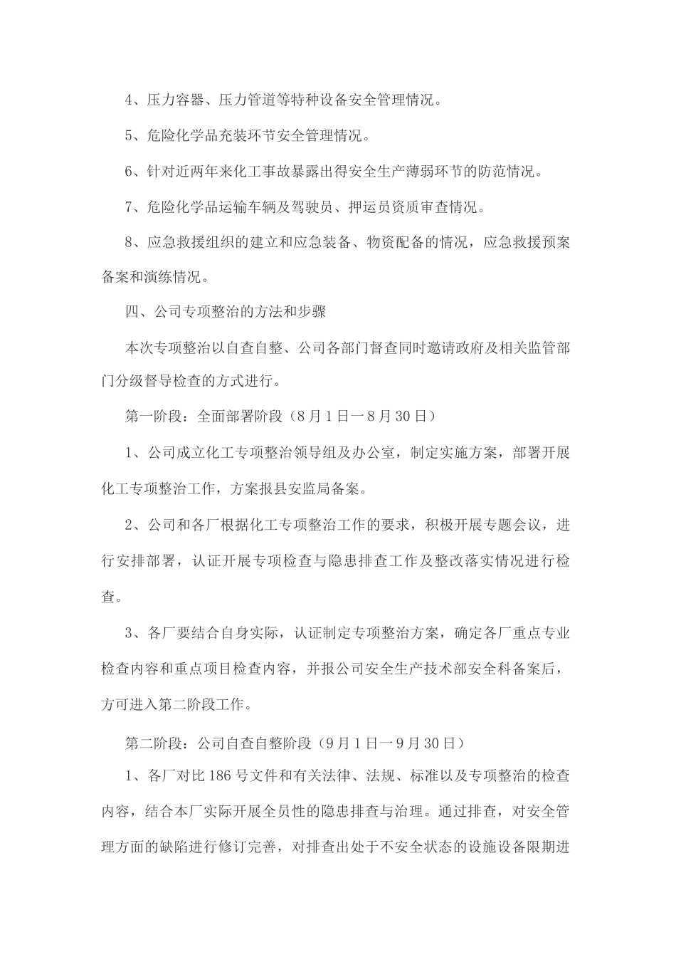 安全生产专项整治工作的实施方案_第3页