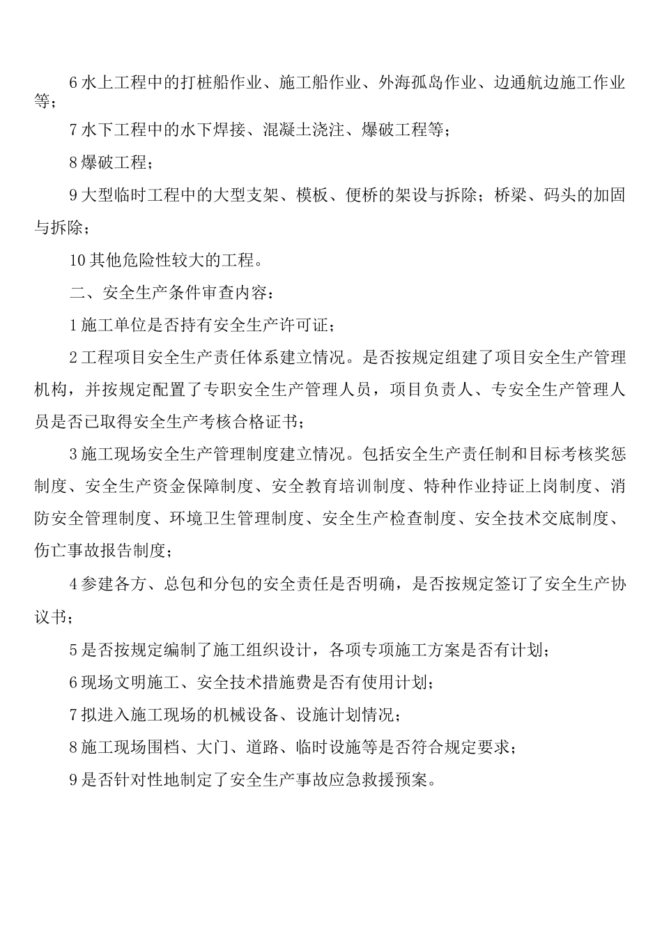 安全生产专项检查制度_第2页