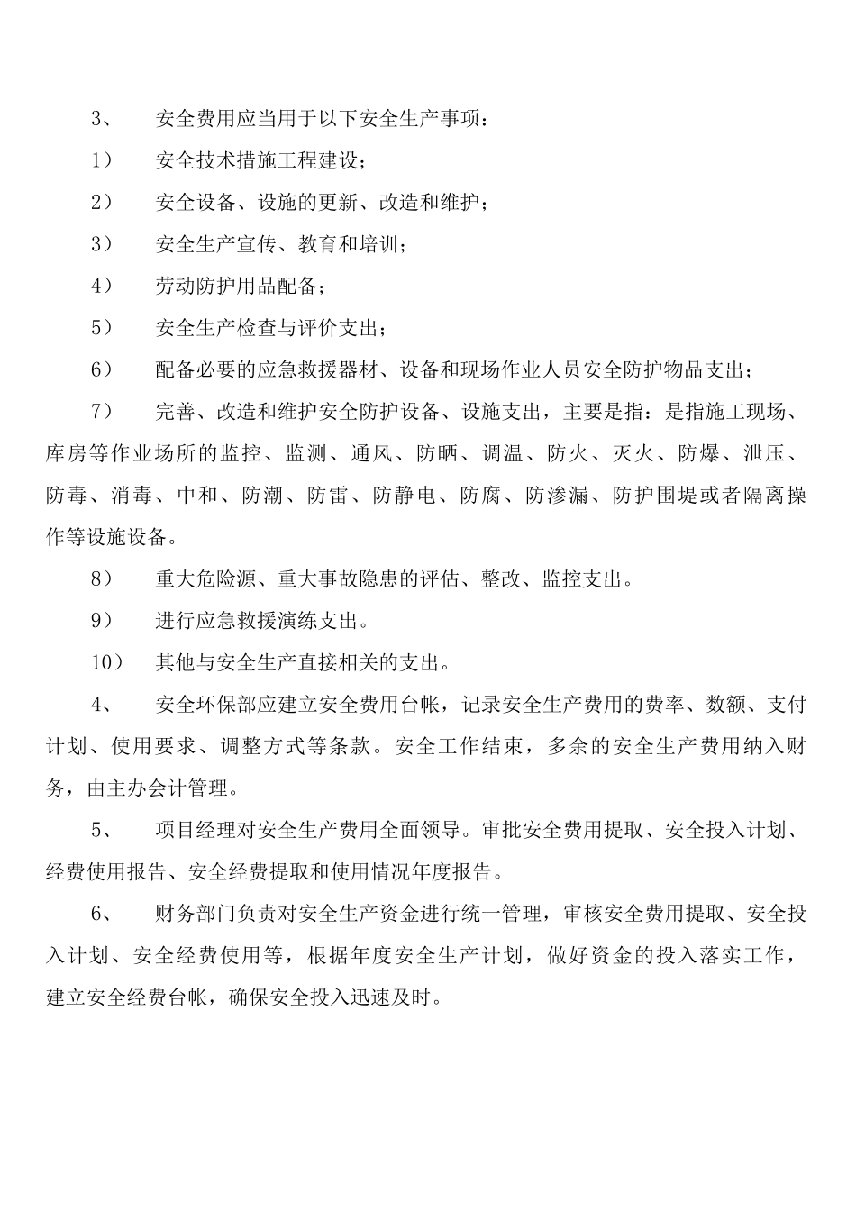 安全生产专项资金使用制度_第2页
