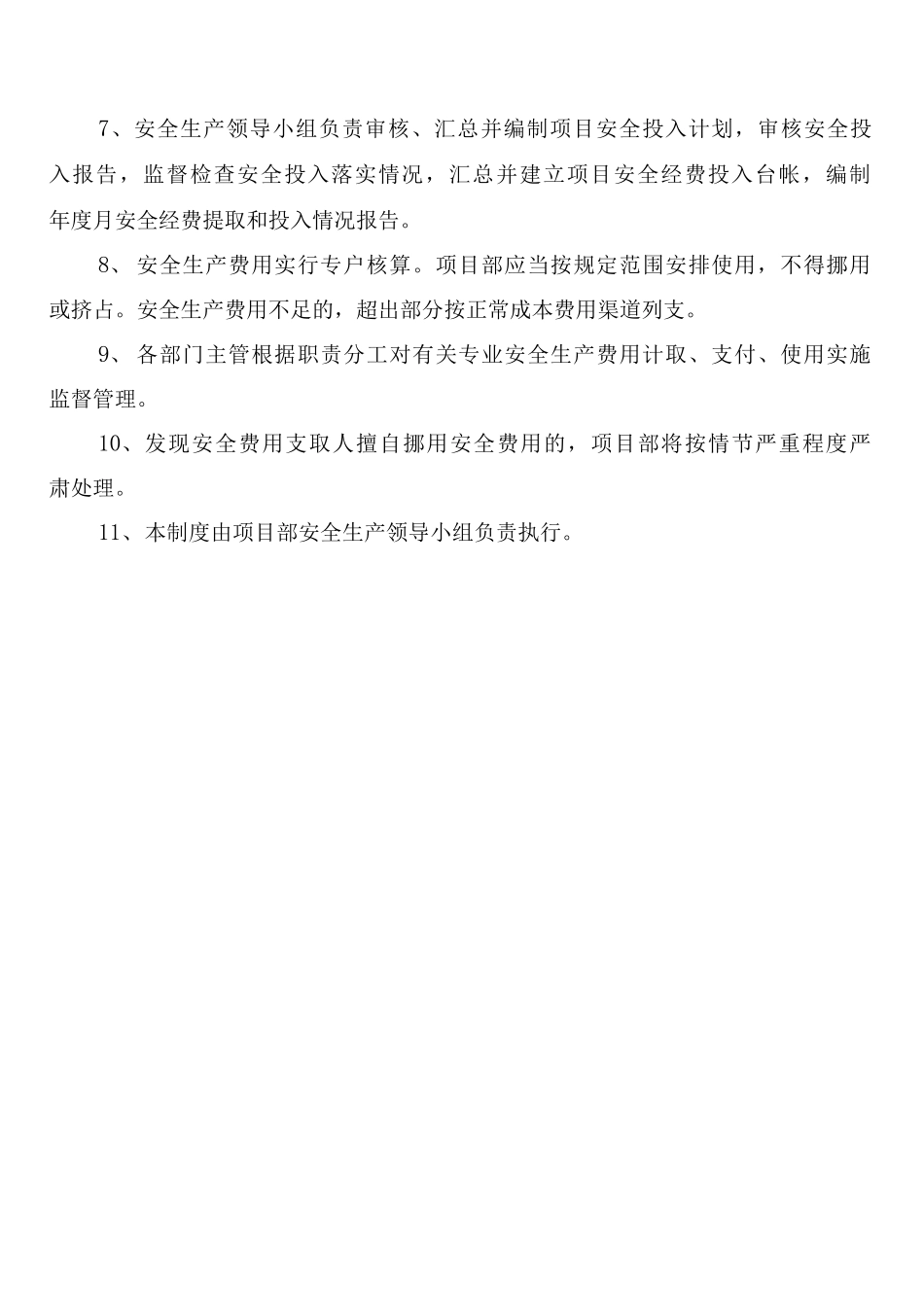 安全生产专项资金使用制度_第3页