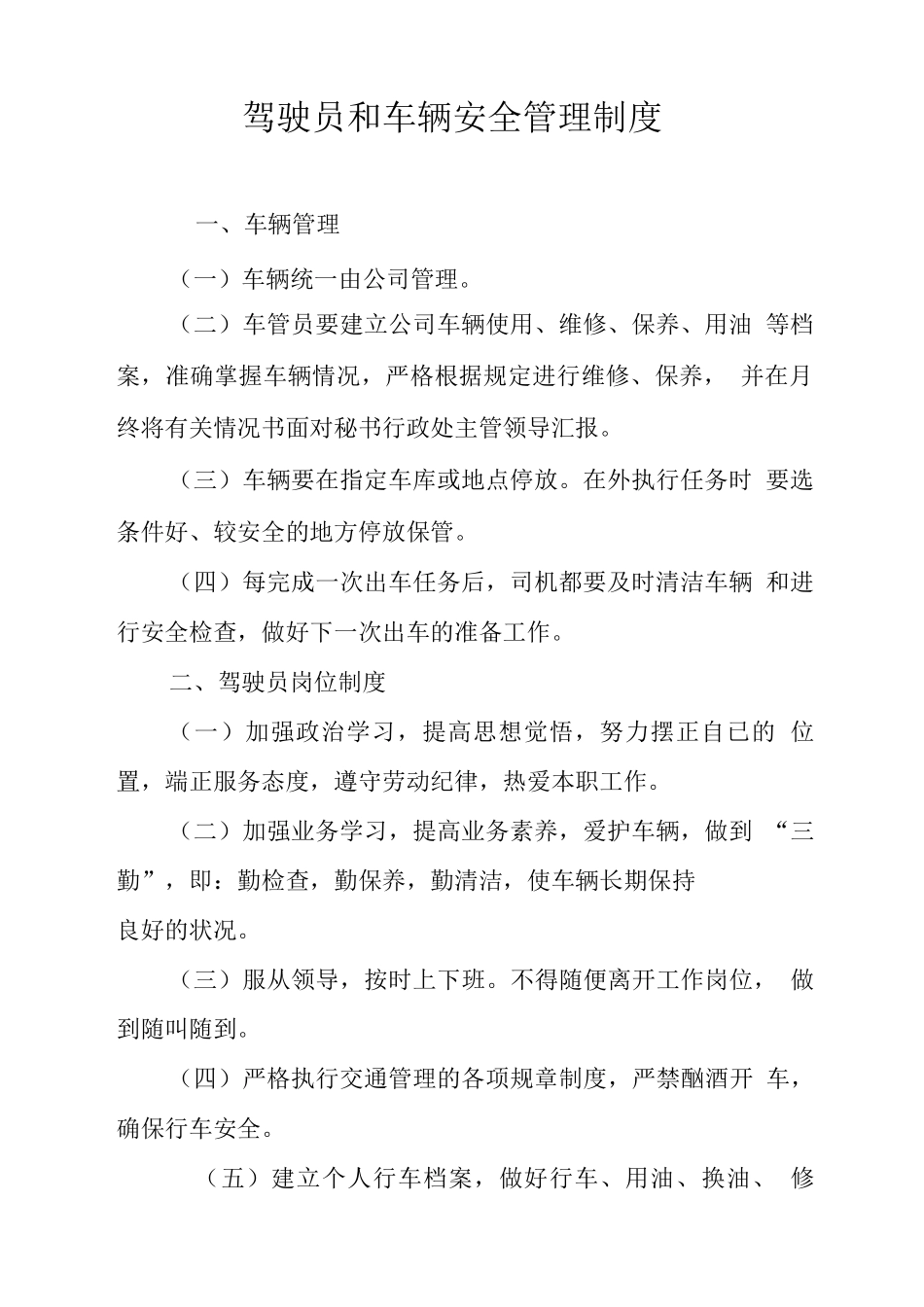 安全生产业务操作规程6_第3页