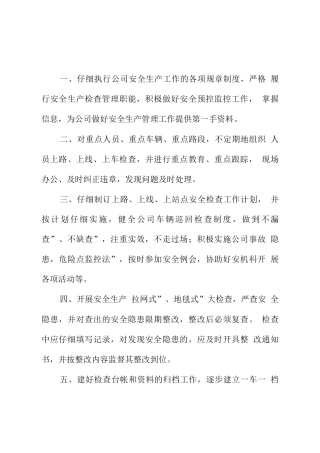 安全生产业务操作规程6