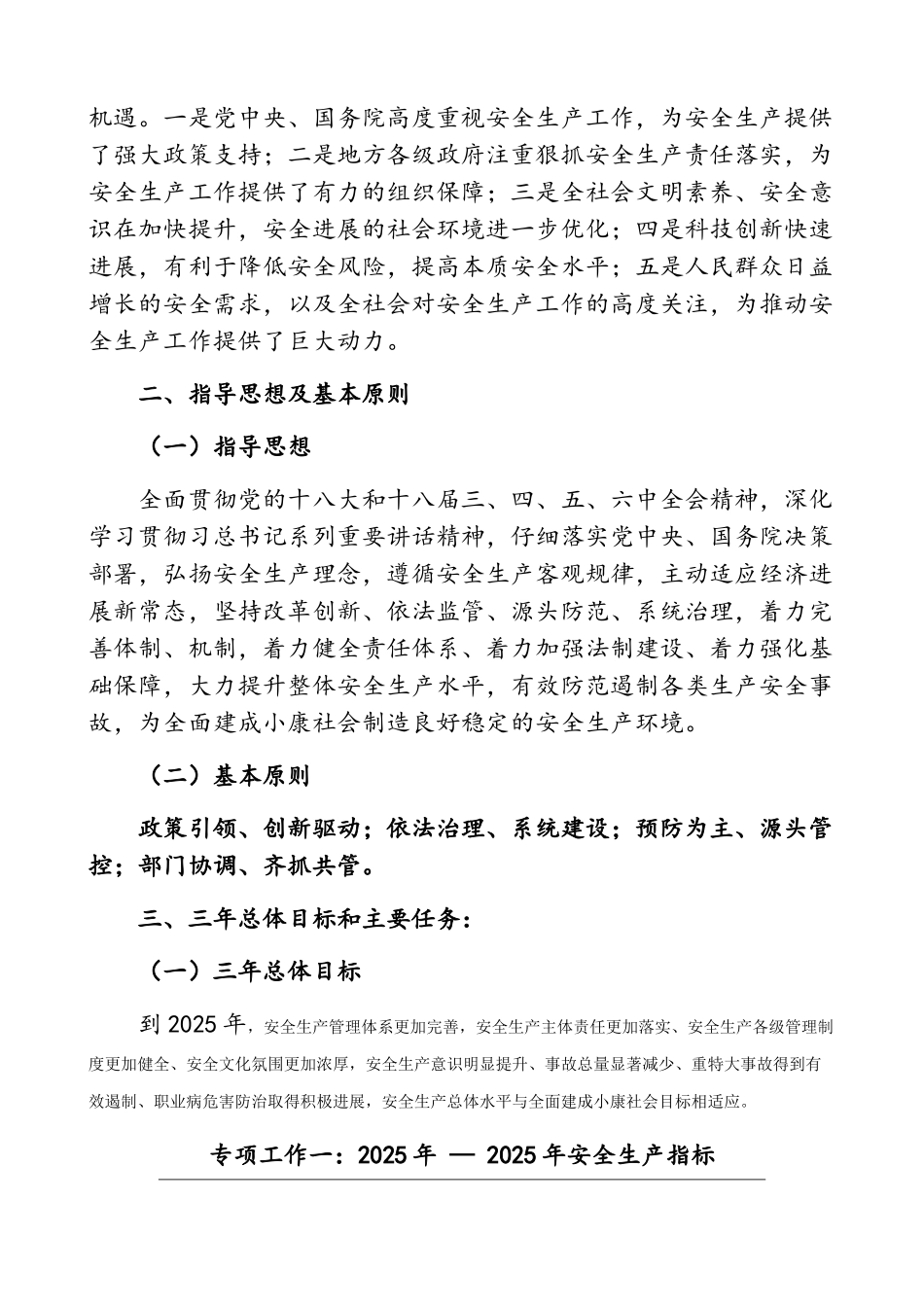 安全生产中长期规划_第2页