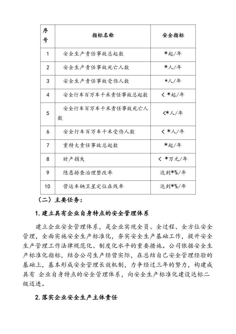 安全生产中长期规划_第3页