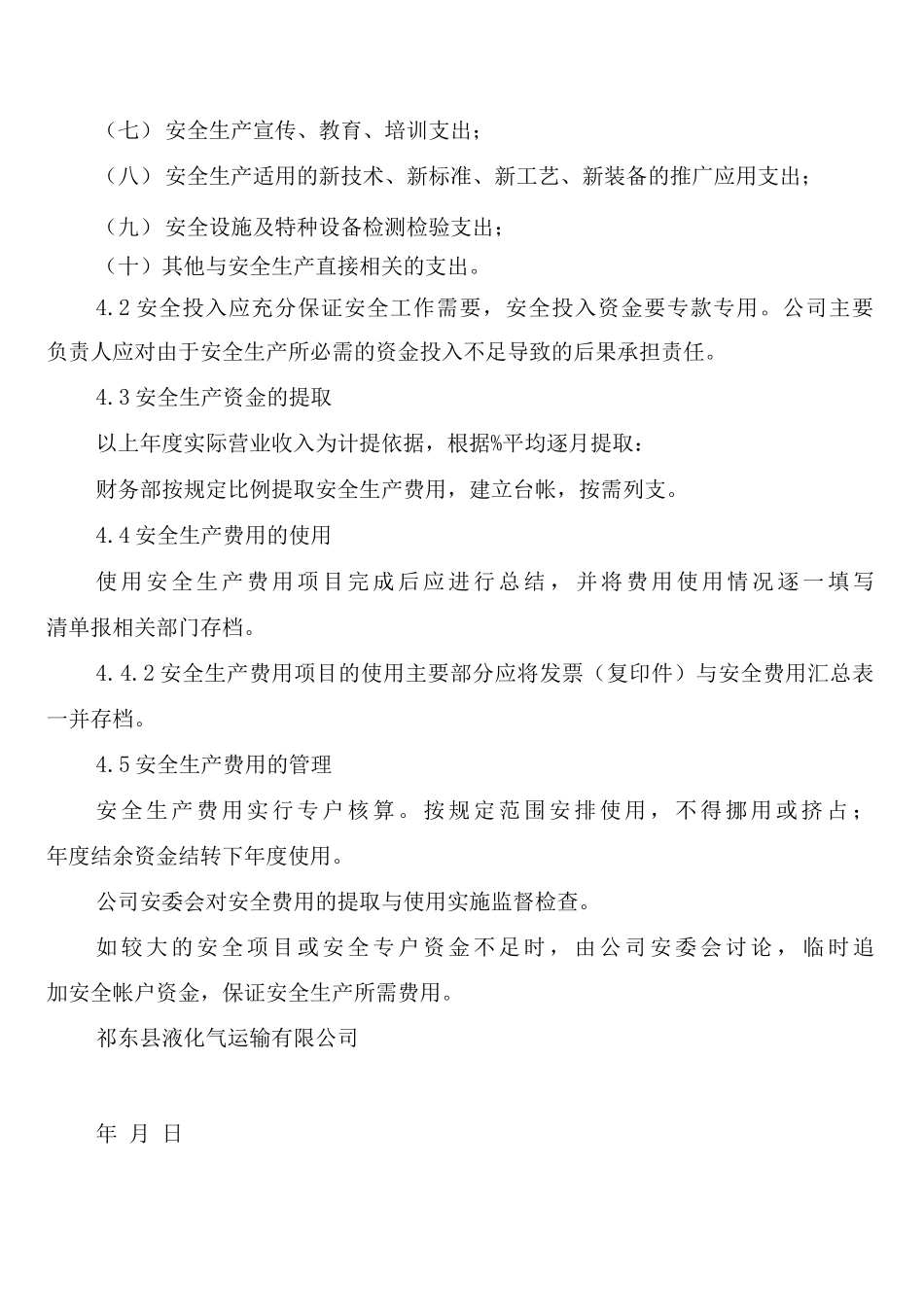 安全生产专项资金提取和使用管理制度_第2页