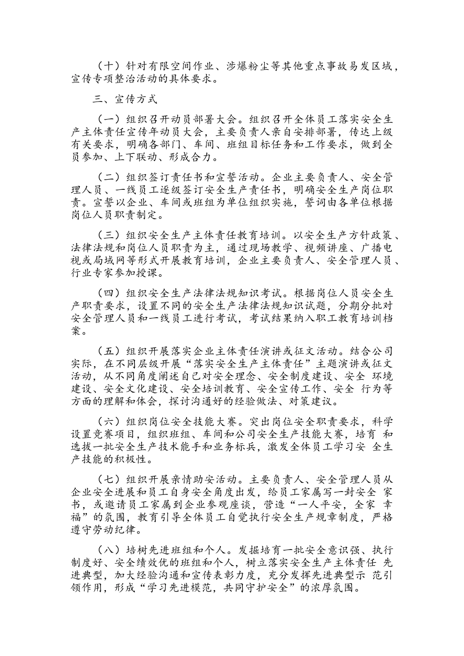 安全生产主体责任宣传年活动方案_第2页