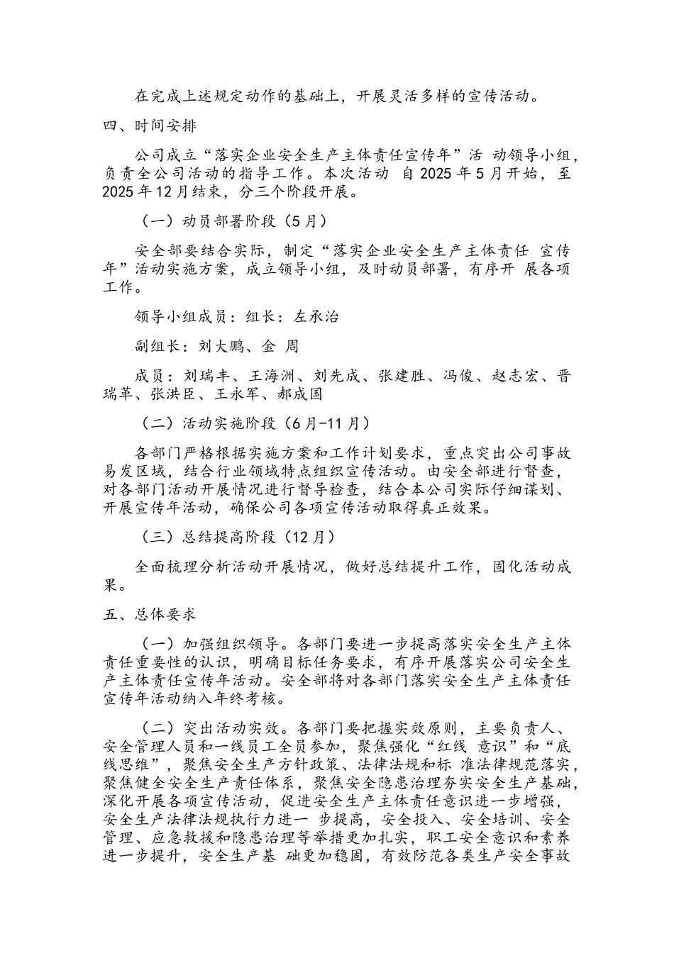 安全生产主体责任宣传年活动方案_第3页