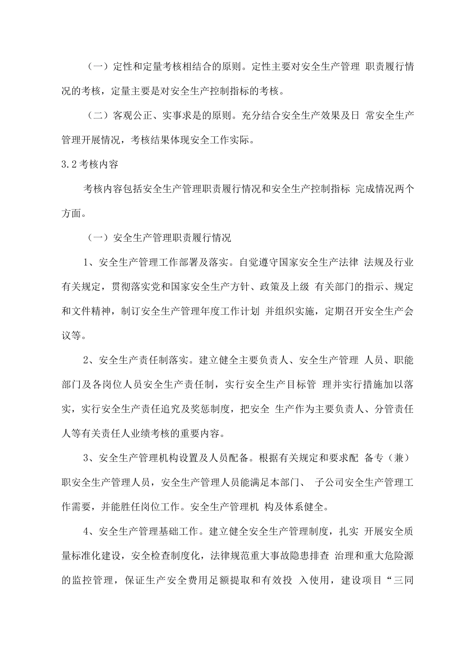 安全生产业绩考核制度_第2页