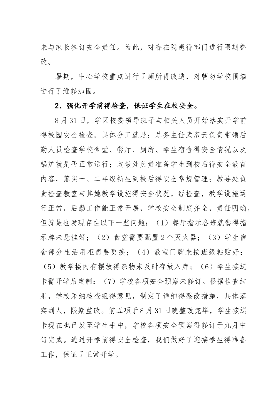 安全生产主体责任落实百日活动推进总结_第3页