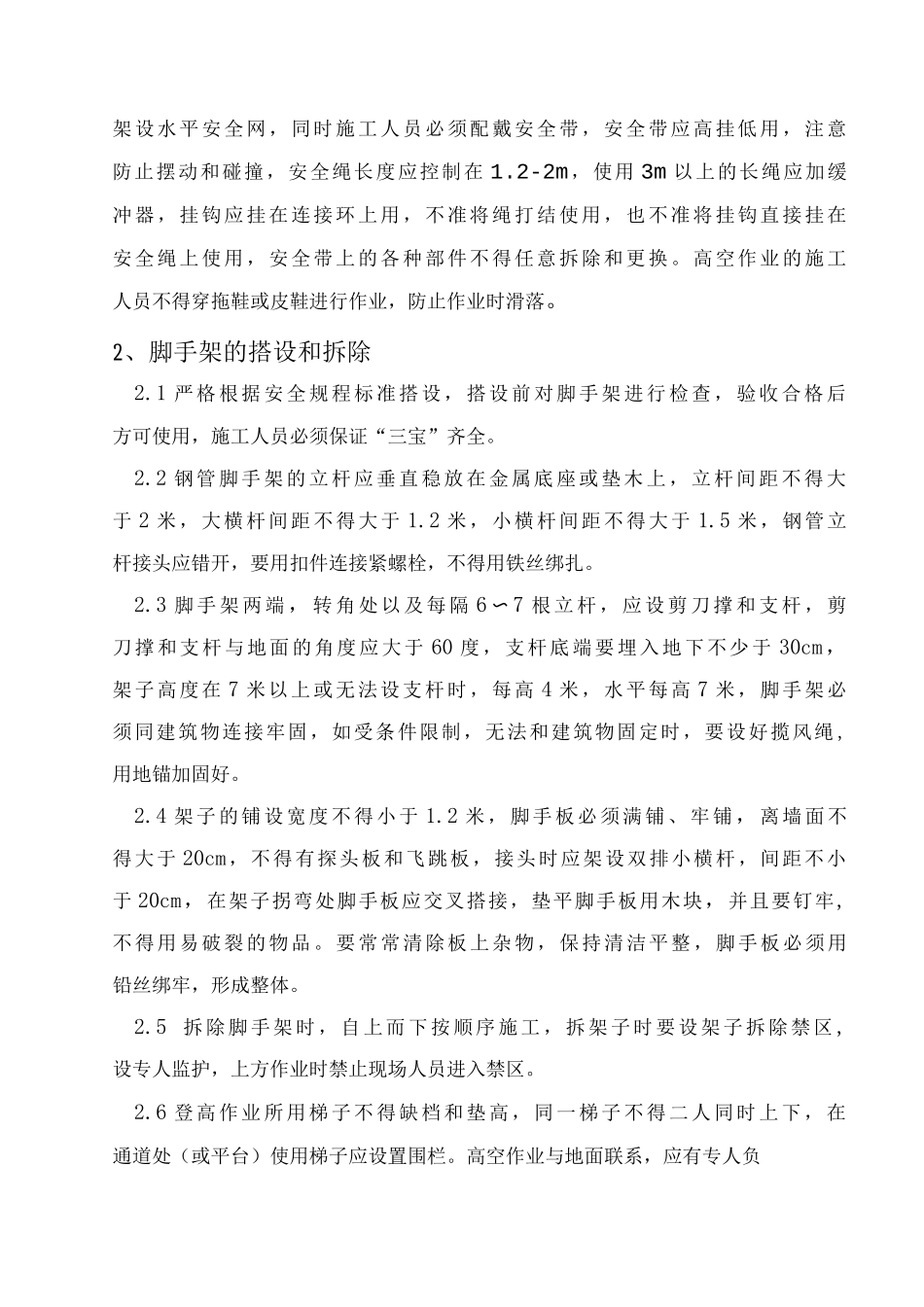 安全生产事故专项应急预案_第2页