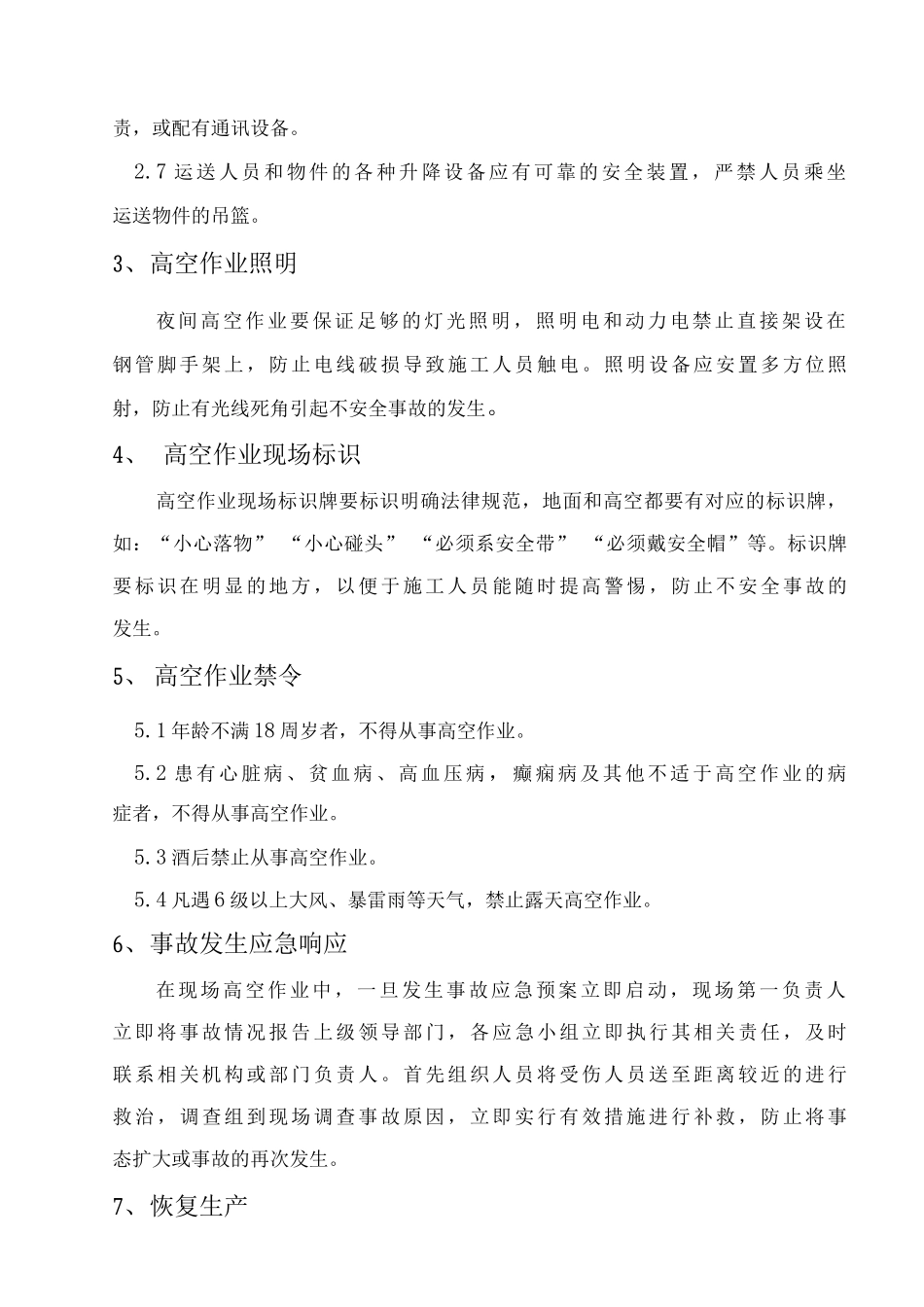 安全生产事故专项应急预案_第3页
