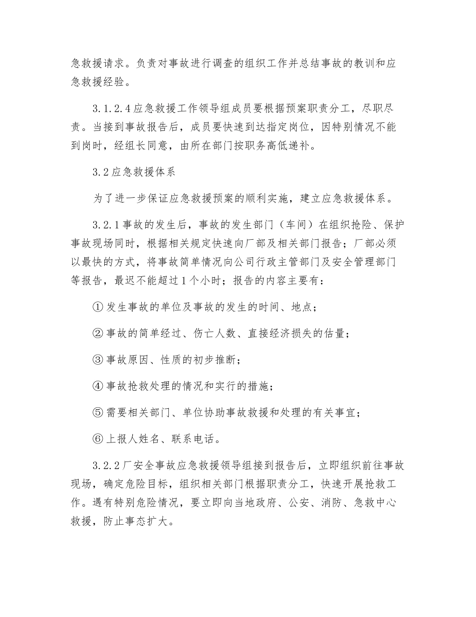安全生产事故应急救援管理制度_第2页