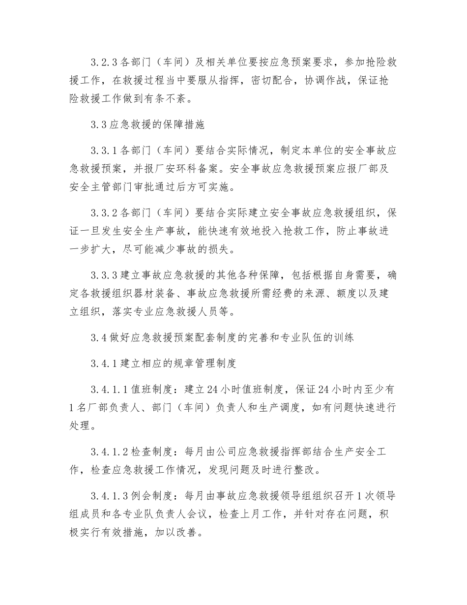 安全生产事故应急救援管理制度_第3页