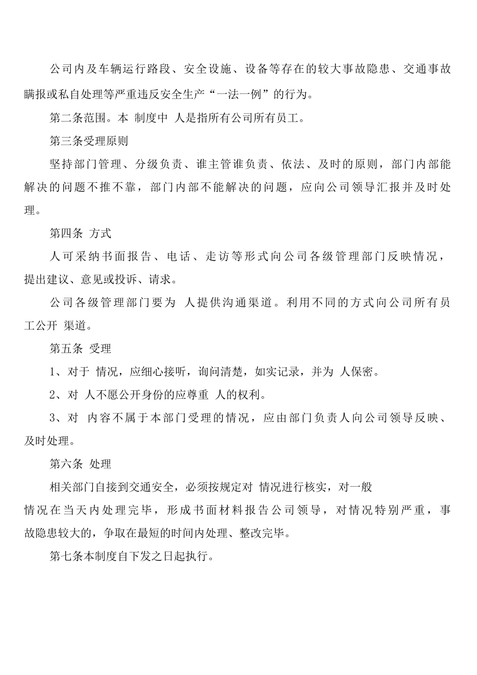 安全生产举报和投诉调查制度_第3页