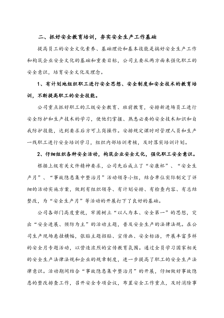 安全生产主体责任汇报_第2页