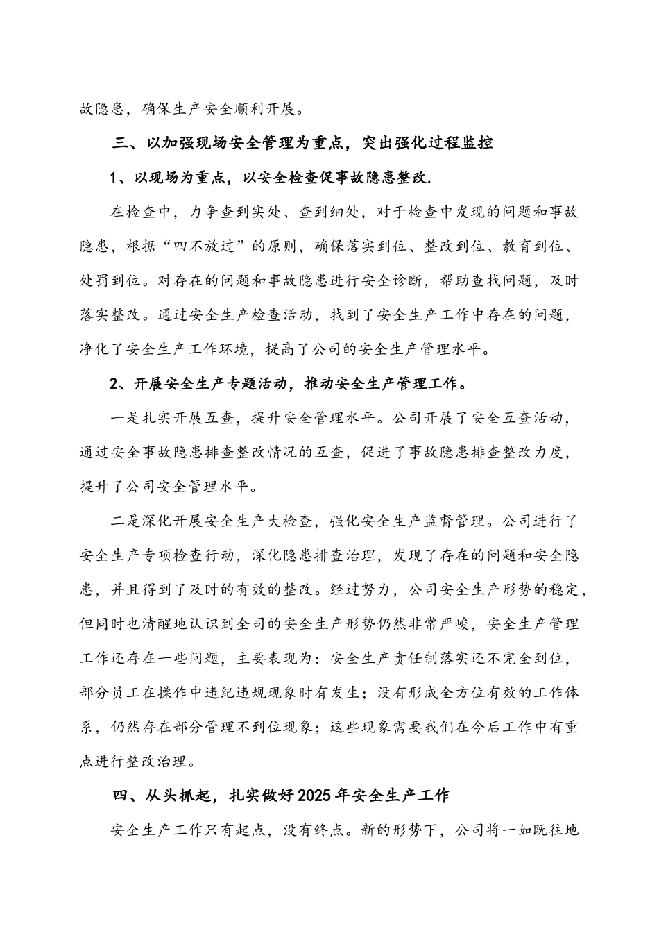 安全生产主体责任汇报_第3页