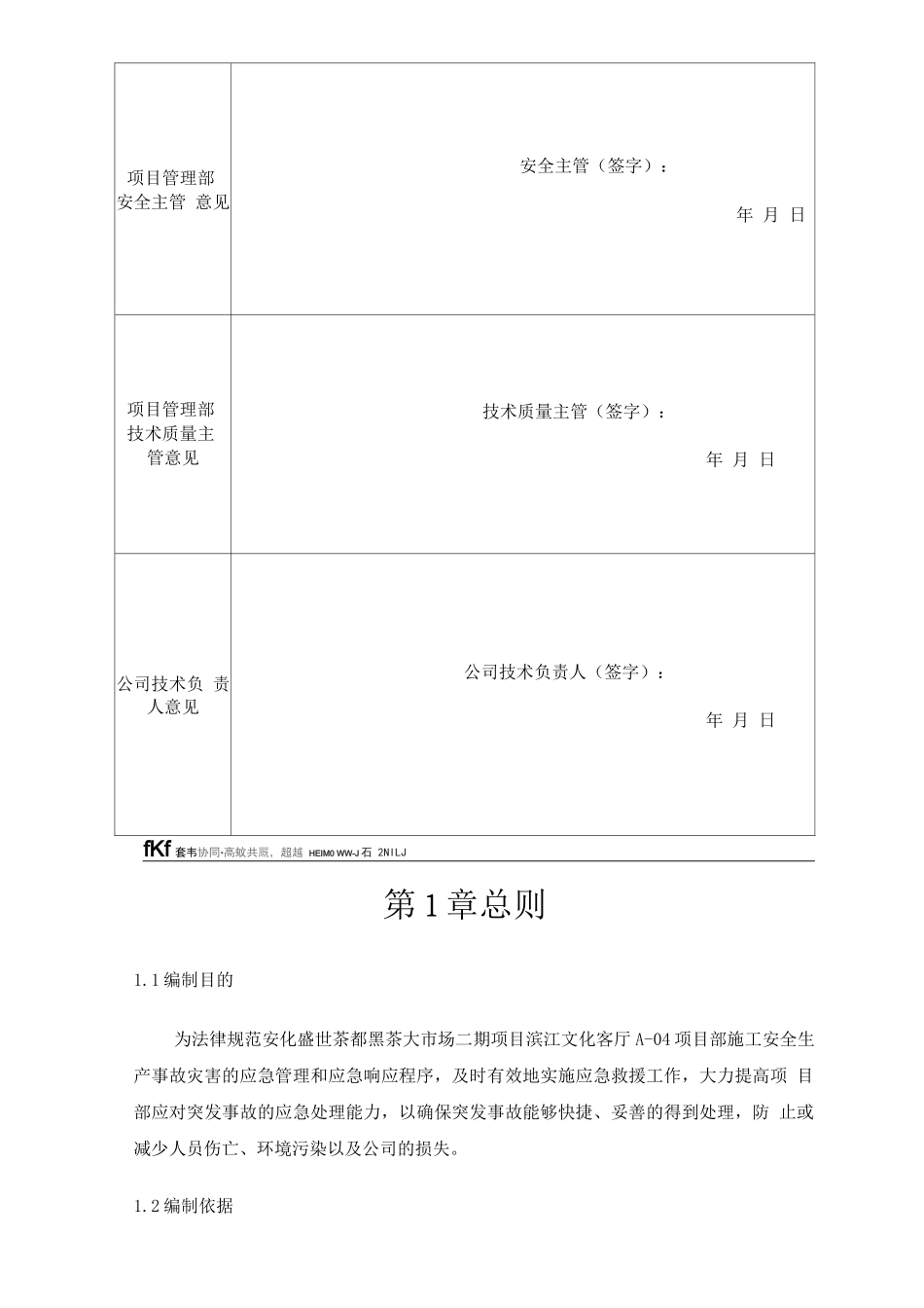 安全生产事故应急救援预案_第2页
