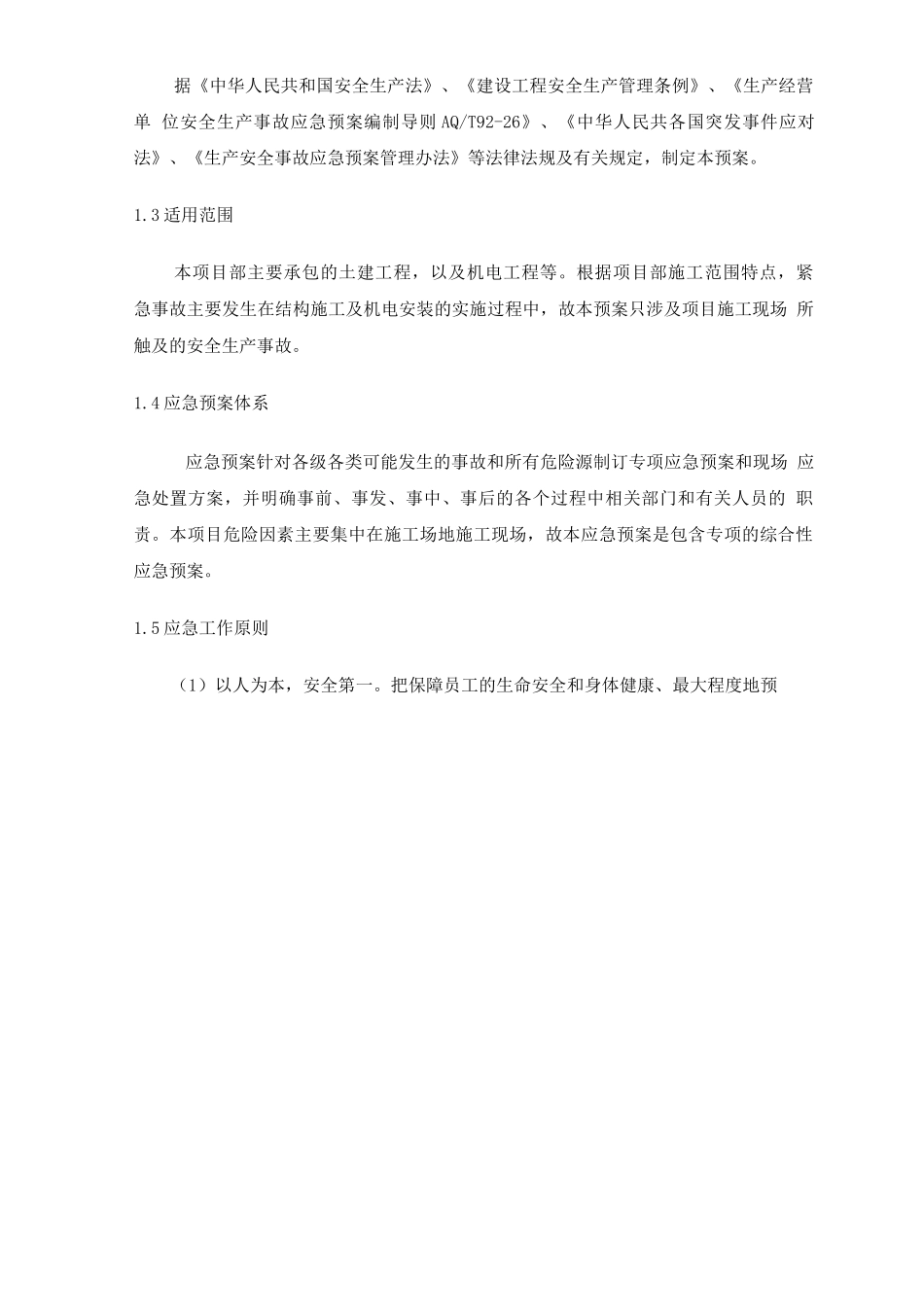 安全生产事故应急救援预案_第3页