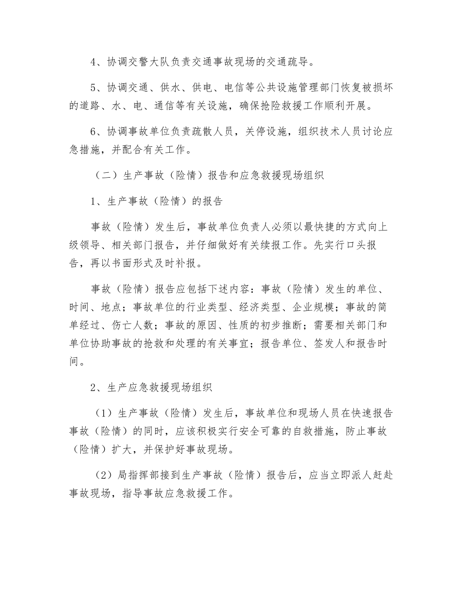 安全生产事故处置预案_第3页