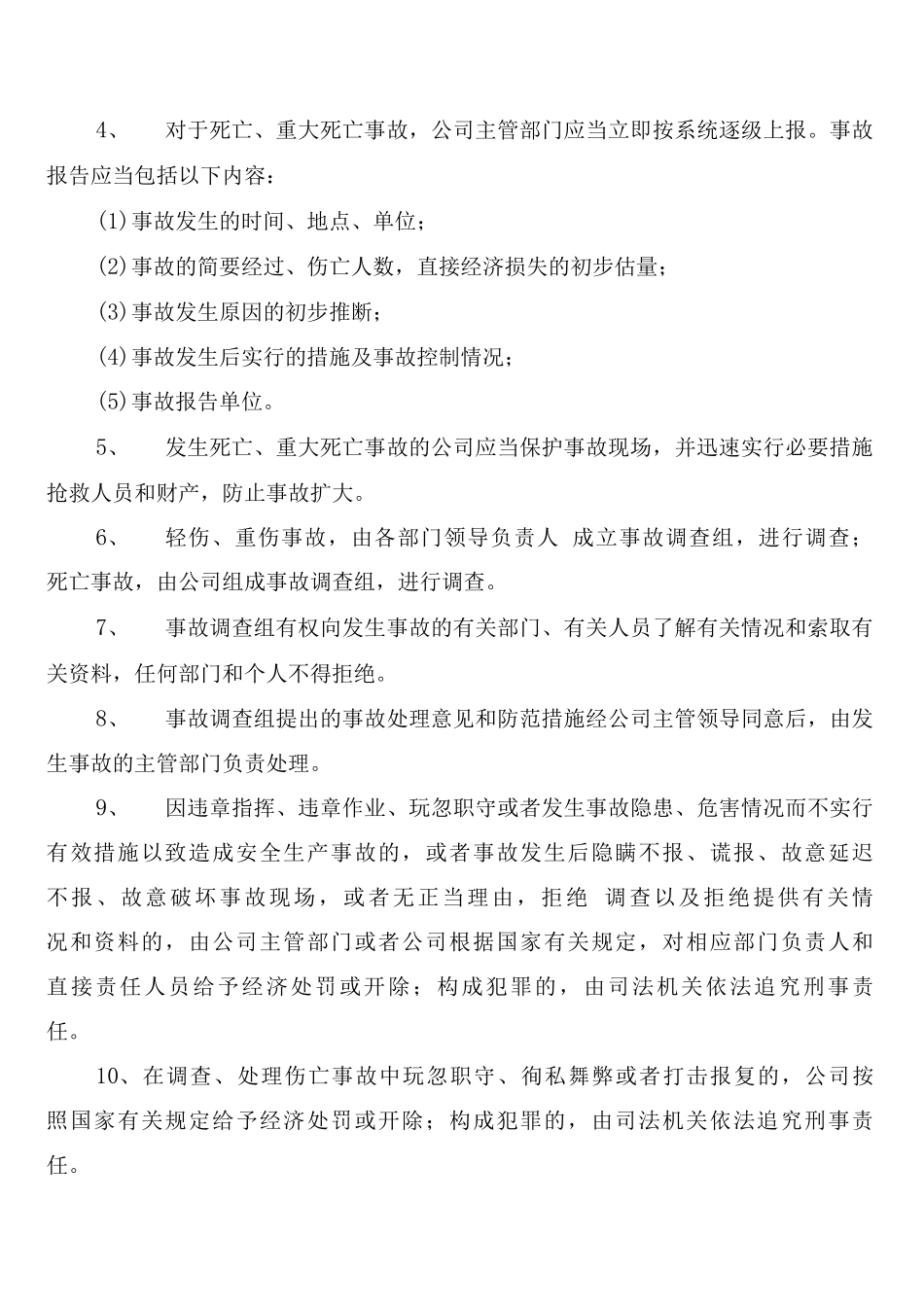 安全生产事故处理及报告制度_第2页