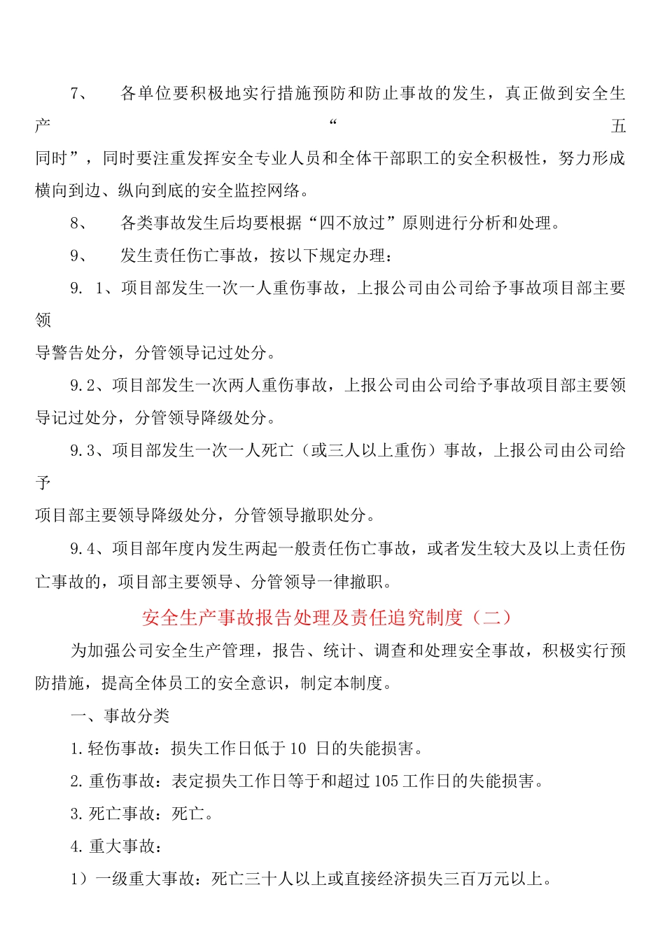 安全生产事故报告处理及责任追究制度_第2页
