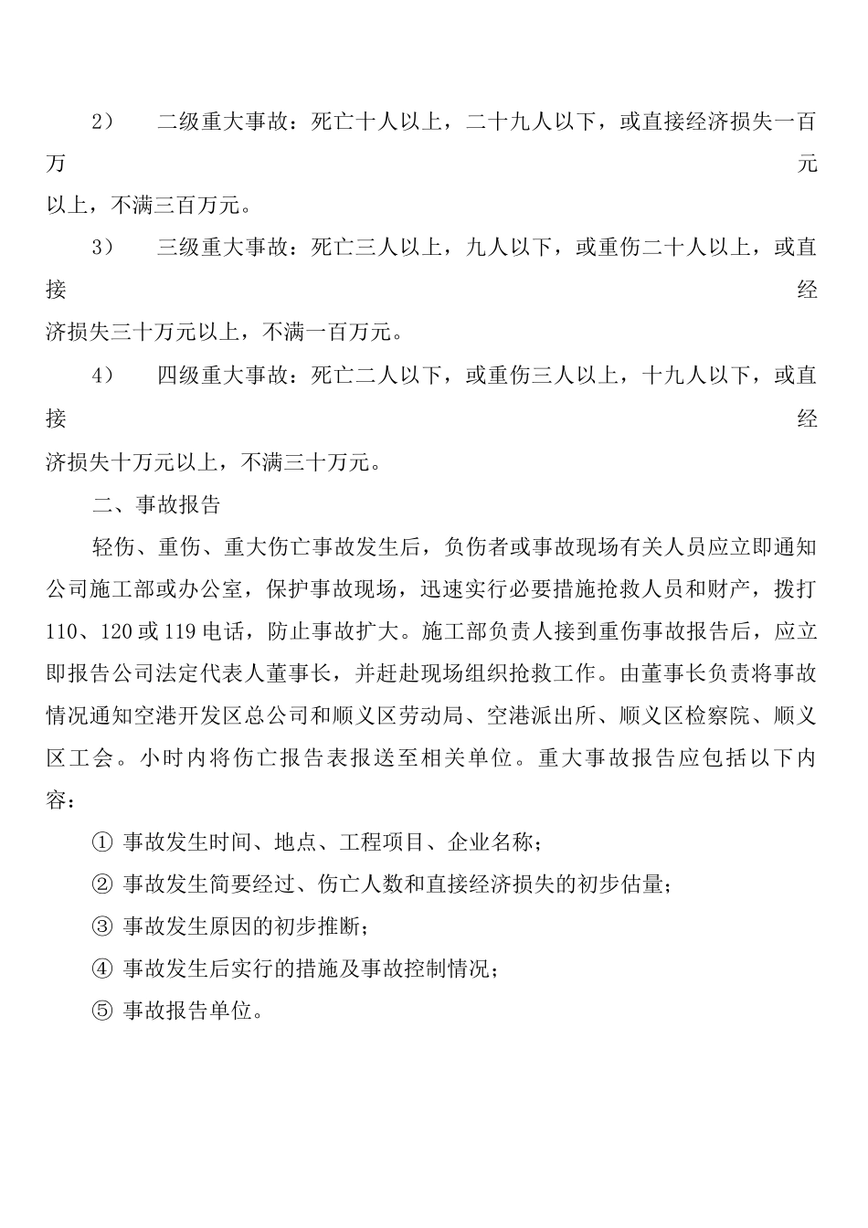 安全生产事故报告处理及责任追究制度_第3页