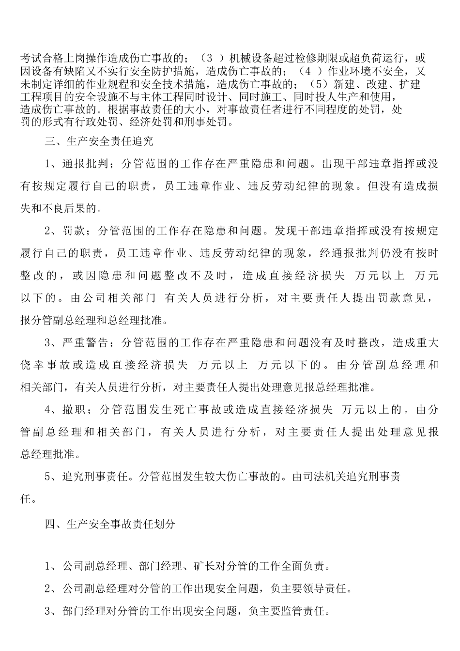 安全生产事故报告处理及责任追究制度范文_第2页