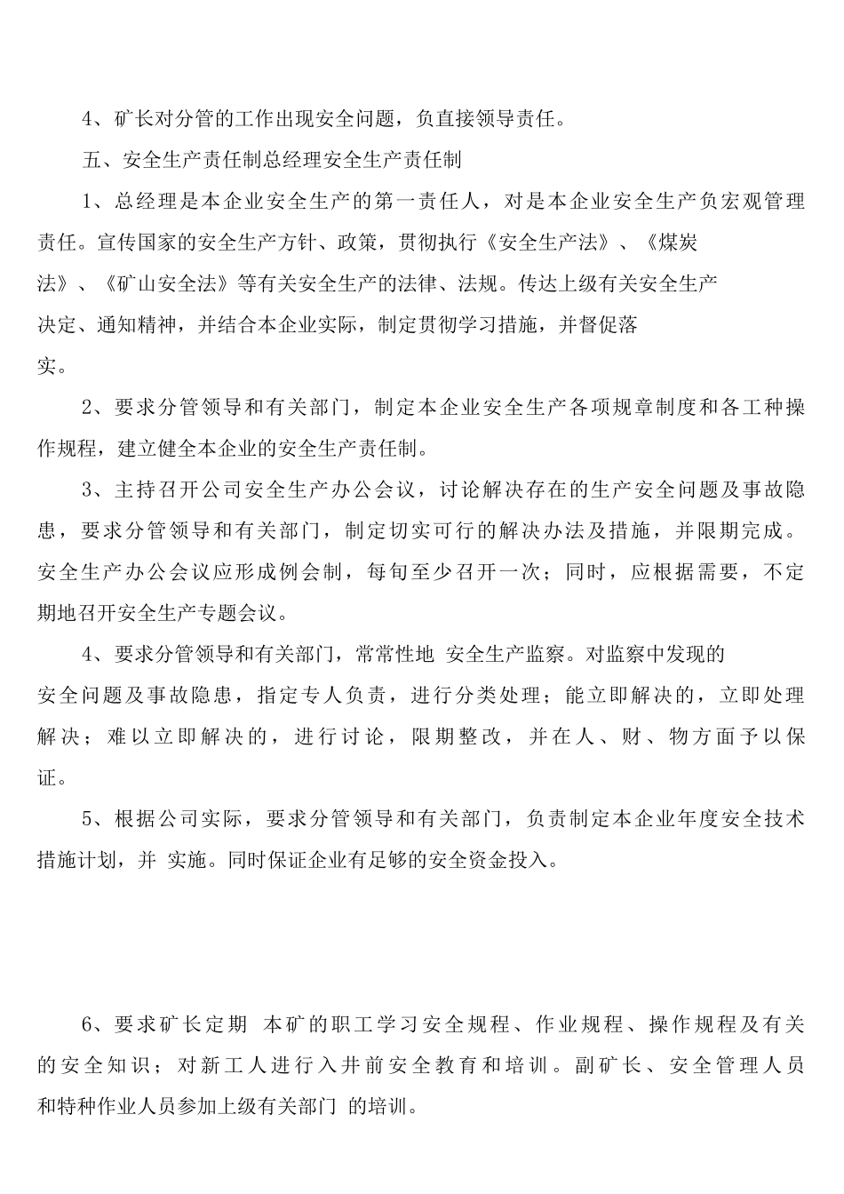 安全生产事故报告处理及责任追究制度范文_第3页