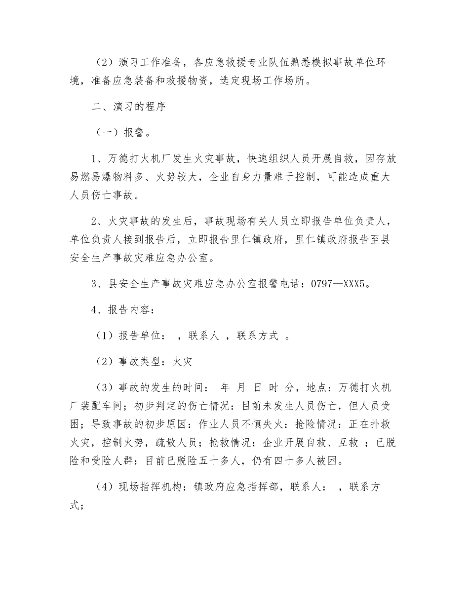 安全生产事故灾难应急预案演练方案_第3页