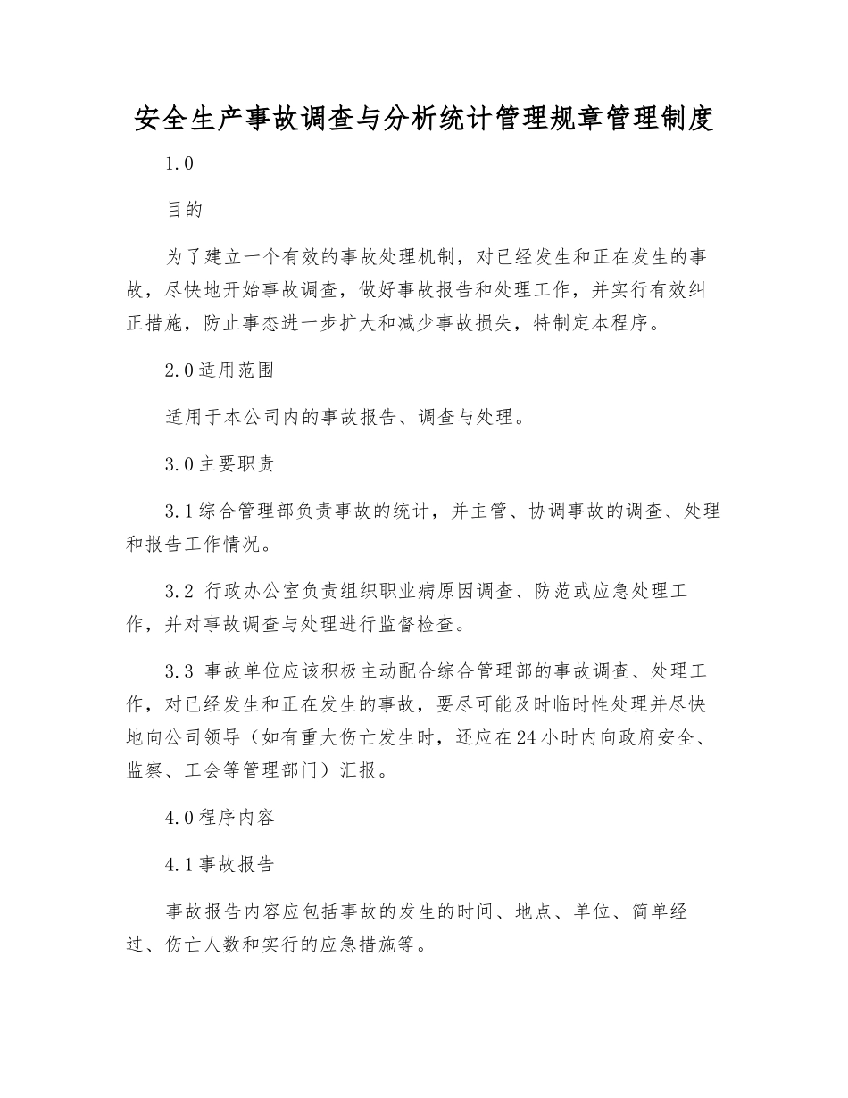 安全生产事故调查与分析统计管理规章制度_第1页