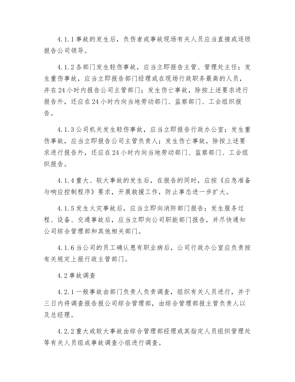 安全生产事故调查与分析统计管理规章制度_第2页