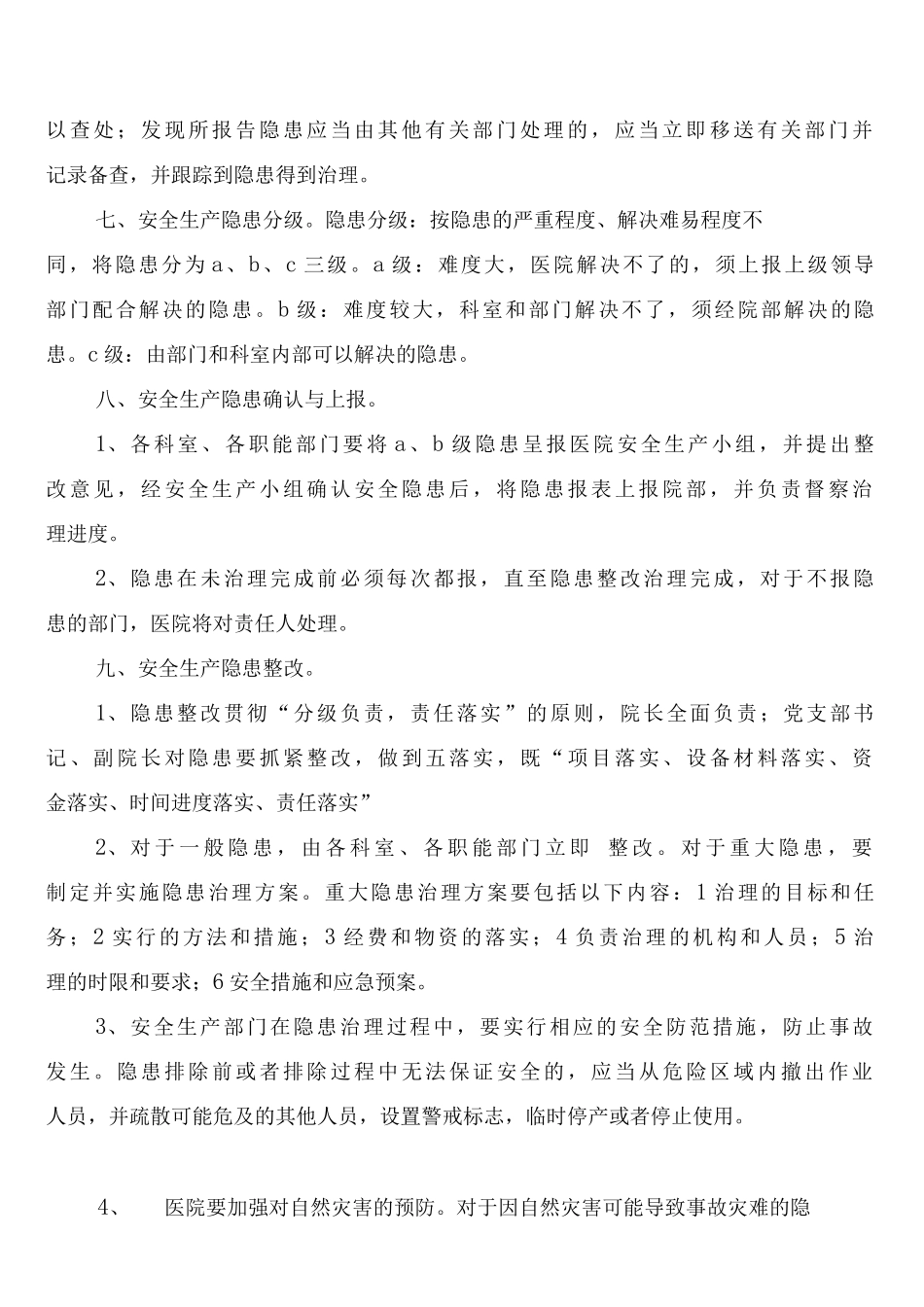 安全生产事故隐患报告制度和举报奖励制度_第3页
