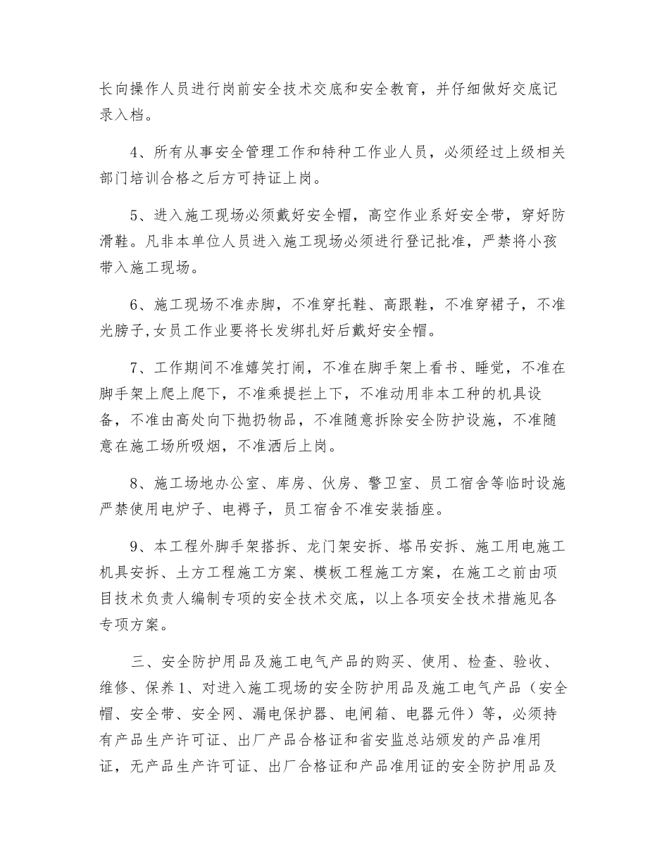 安全生产事故防范措施_第2页