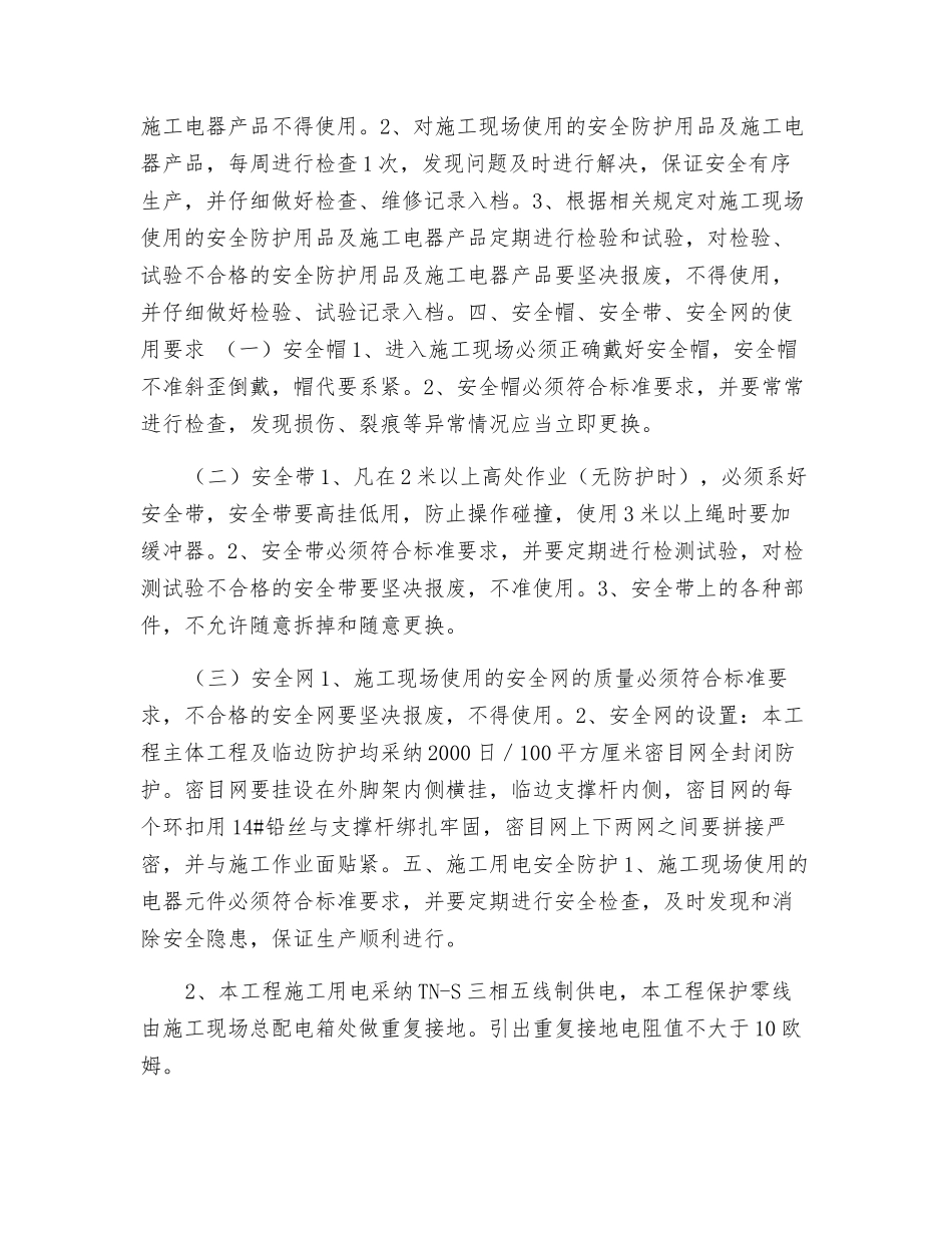 安全生产事故防范措施_第3页