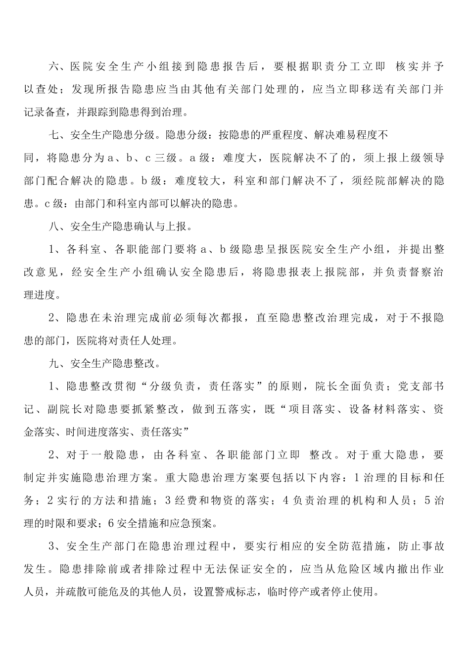 安全生产事故隐患定期排查治理制度_第2页