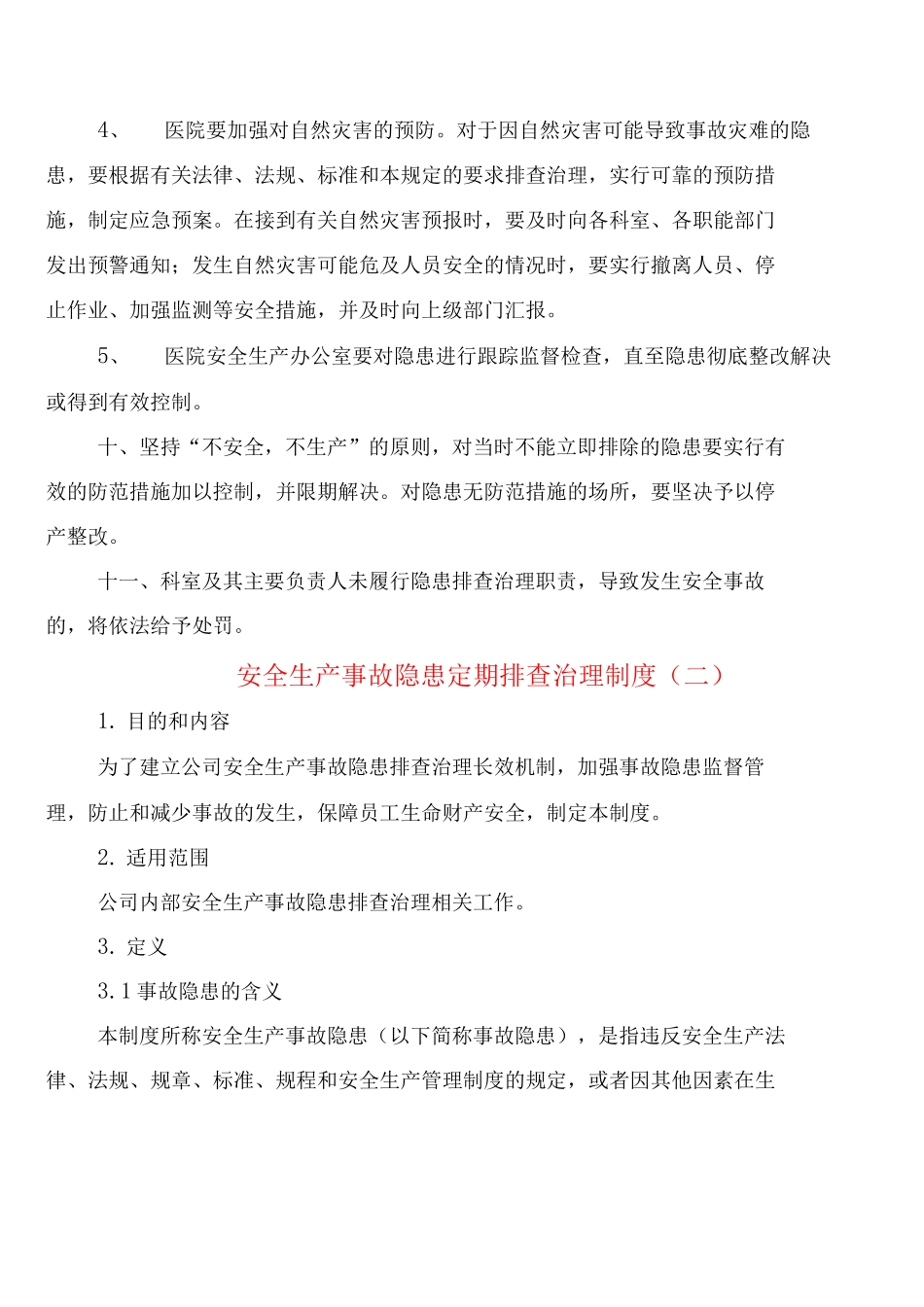 安全生产事故隐患定期排查治理制度_第3页