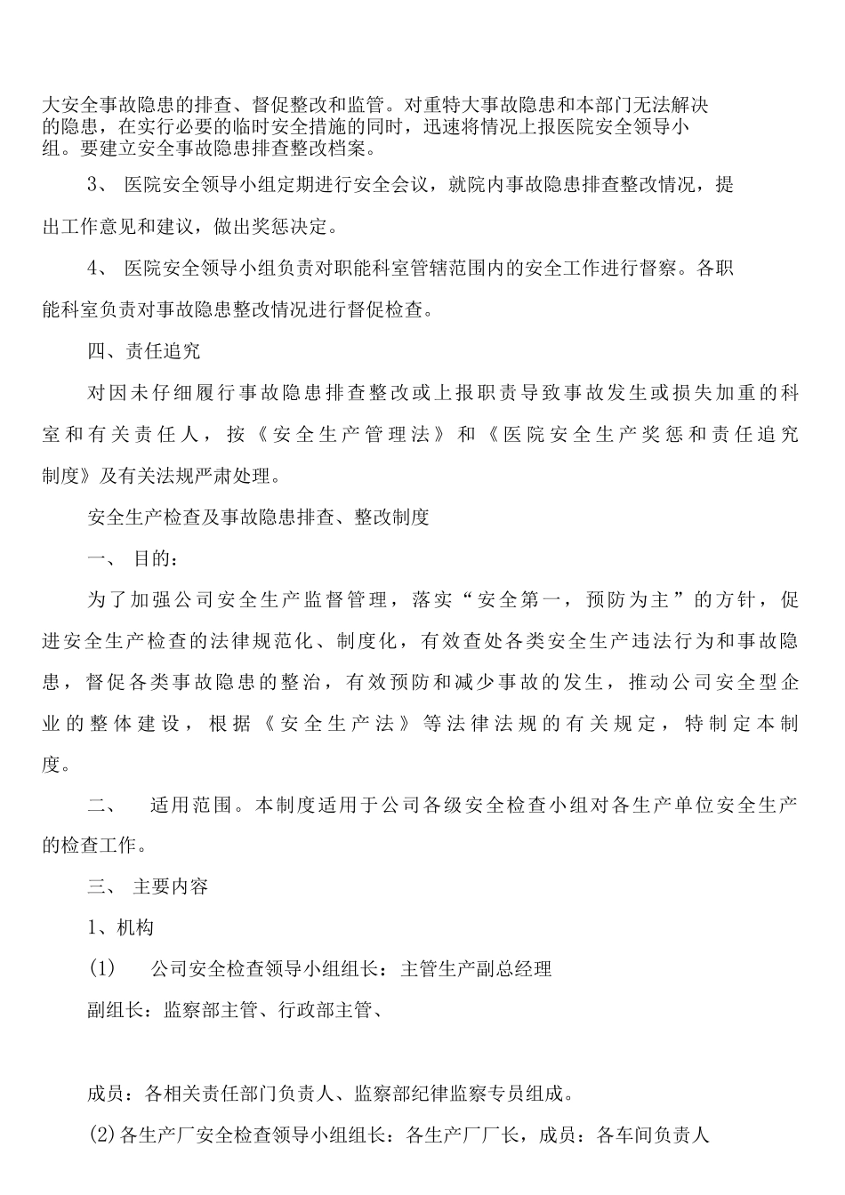 安全生产事故隐患报告和举报奖励制度范文_第3页