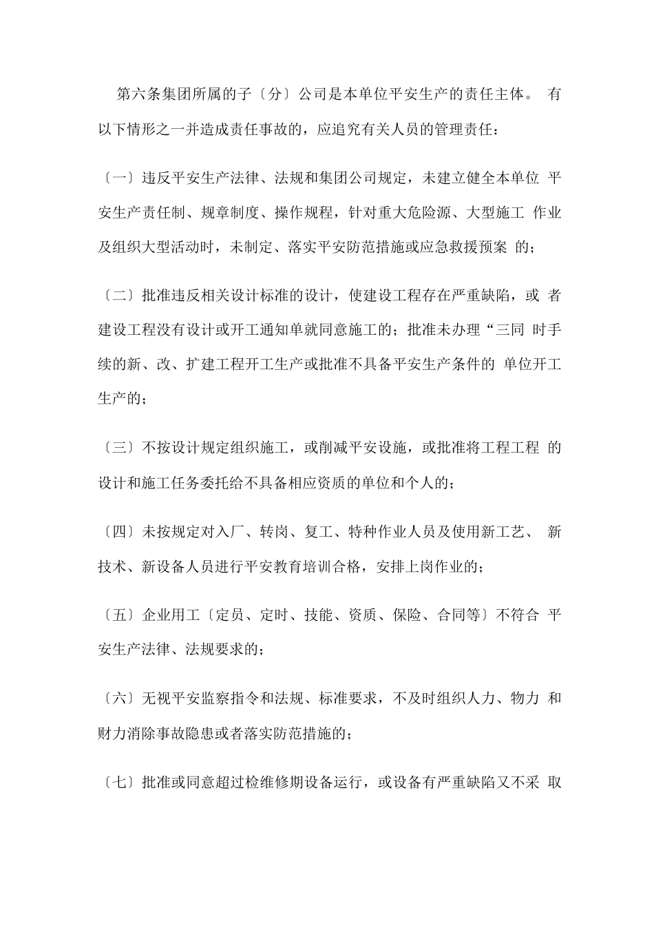 安全生产事故责任追究办法_第2页