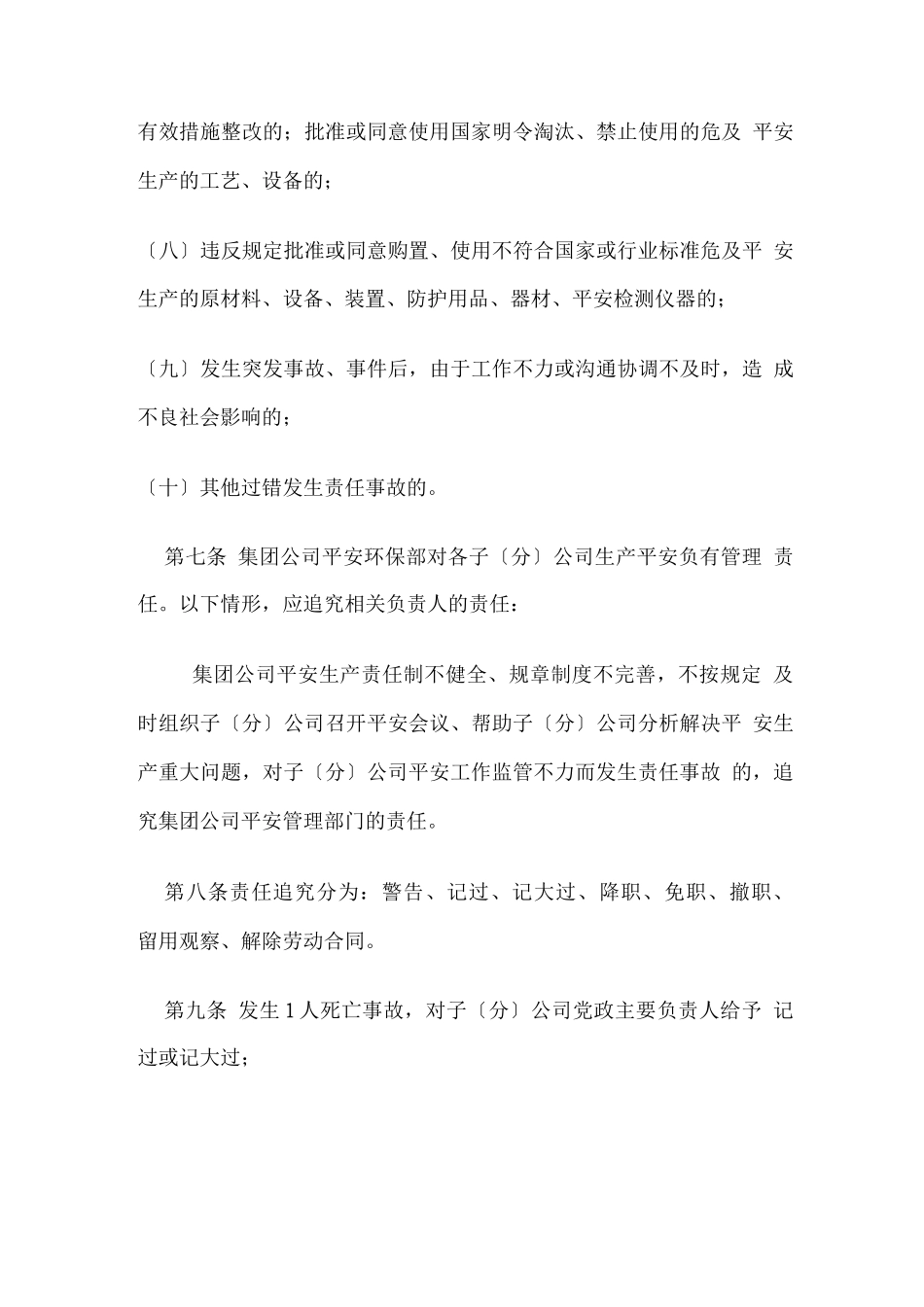 安全生产事故责任追究办法_第3页