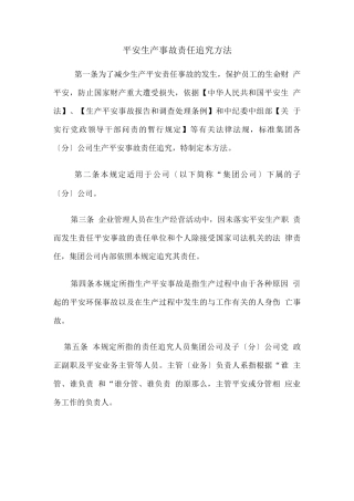 安全生产事故责任追究办法