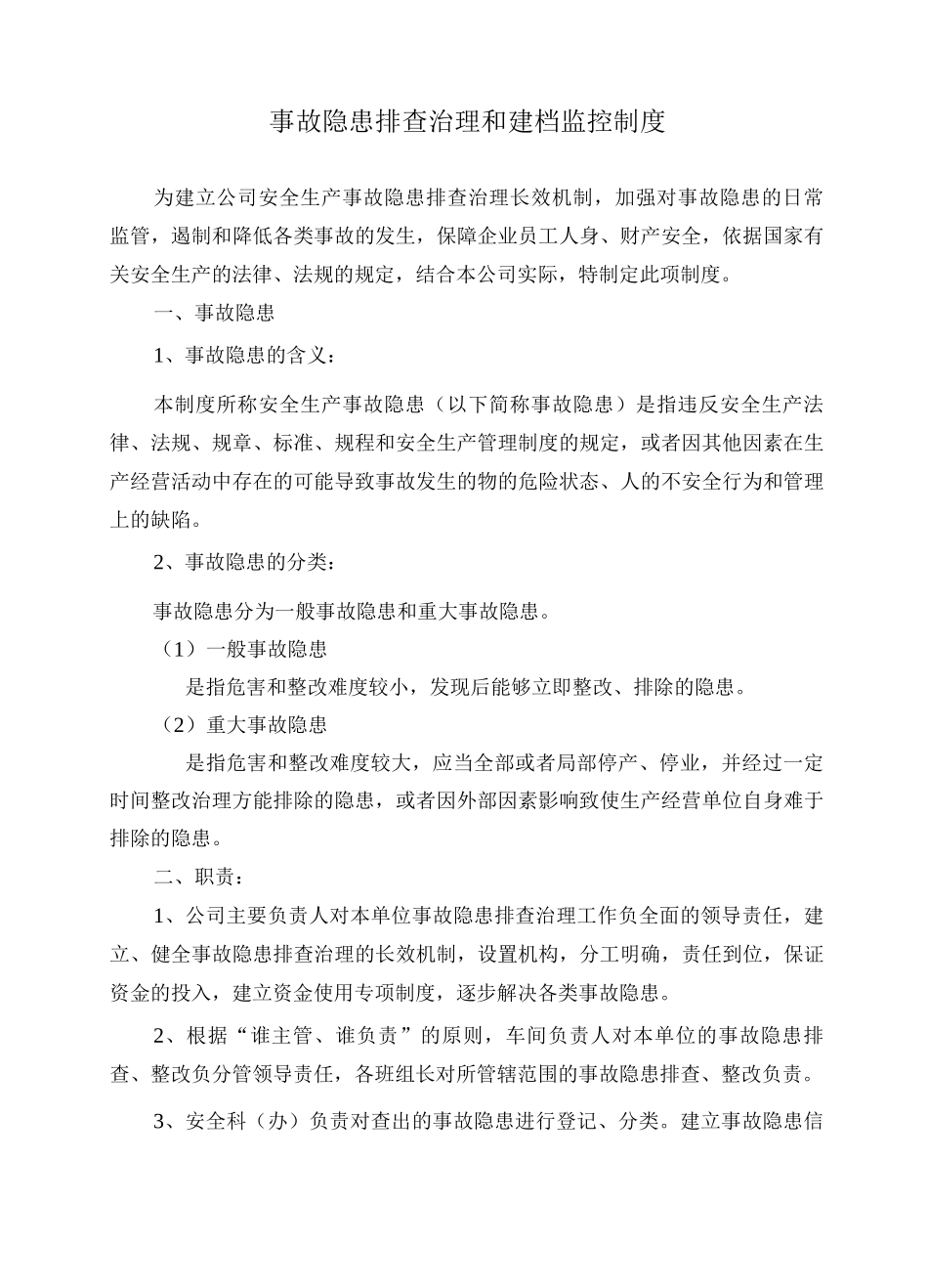 安全生产事故隐患排查治理制度_第1页