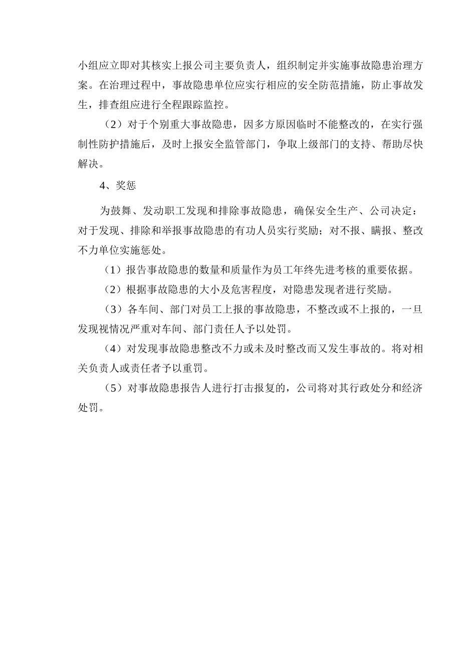 安全生产事故隐患排查治理制度_第3页