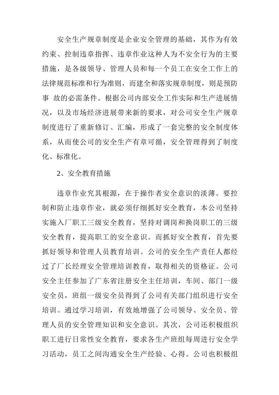 安全生产事故防范和整改措施_第2页