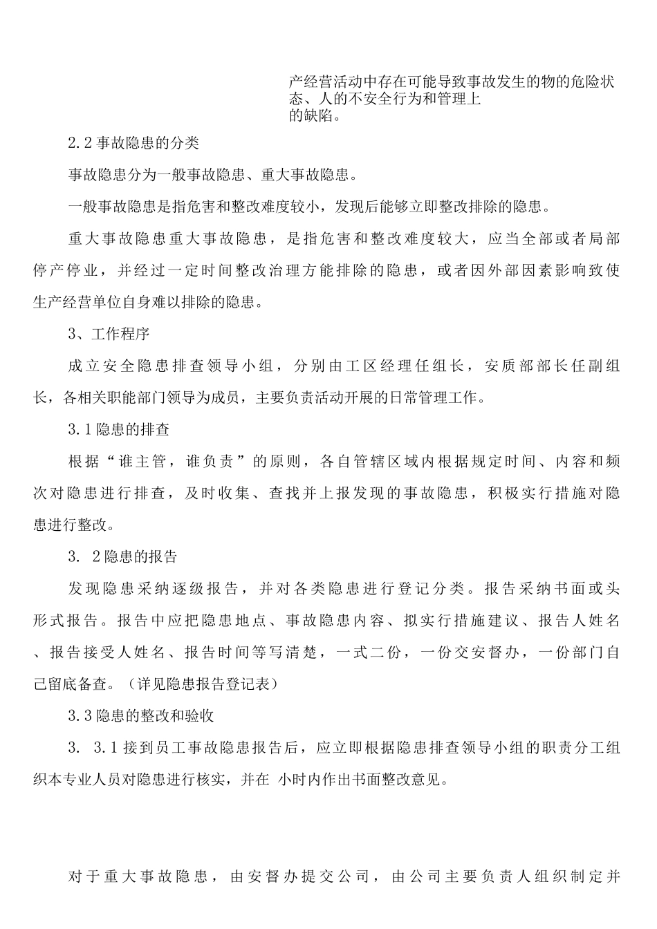 安全生产事故隐患排查治理和建档监控制度_第2页