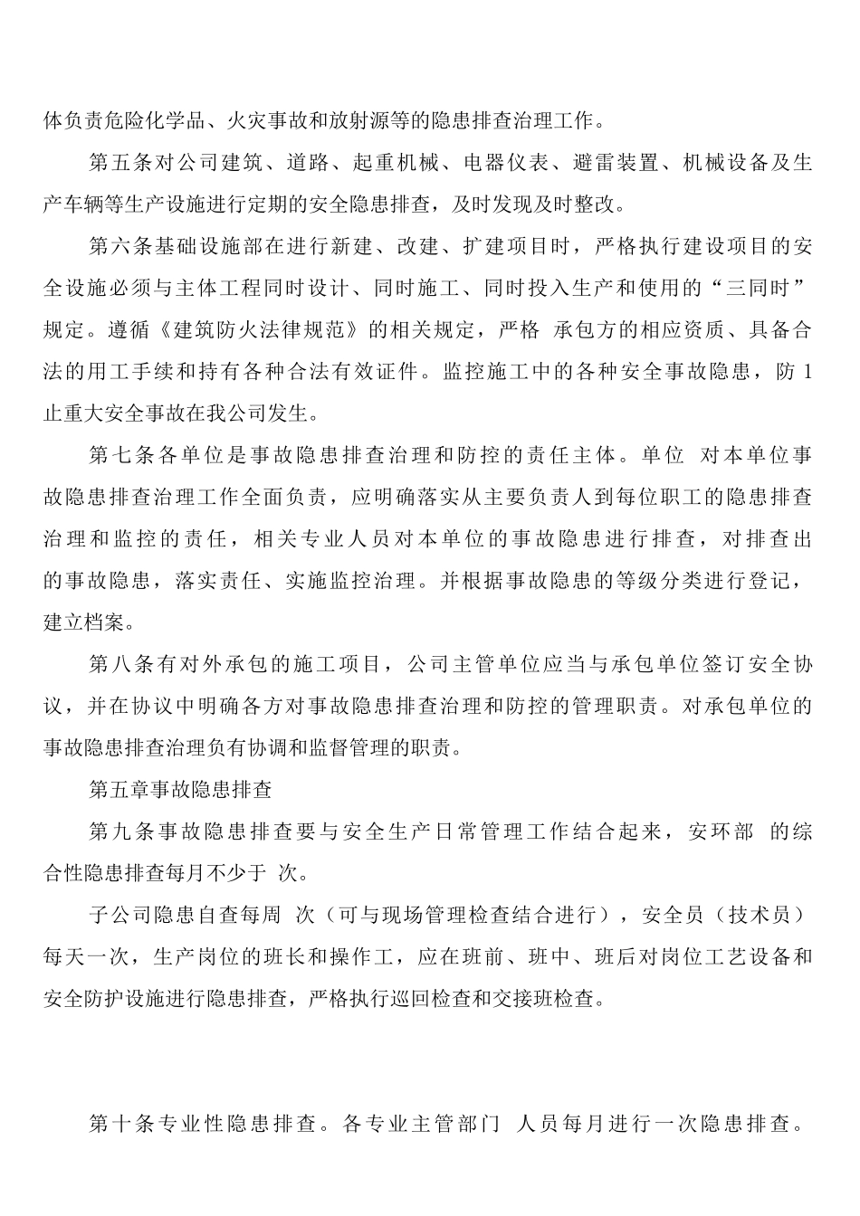 安全生产事故隐患排查治理工作制度_第2页