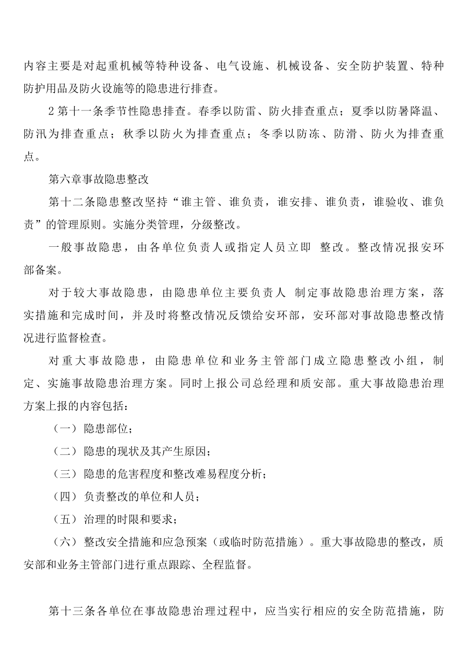 安全生产事故隐患排查治理工作制度_第3页