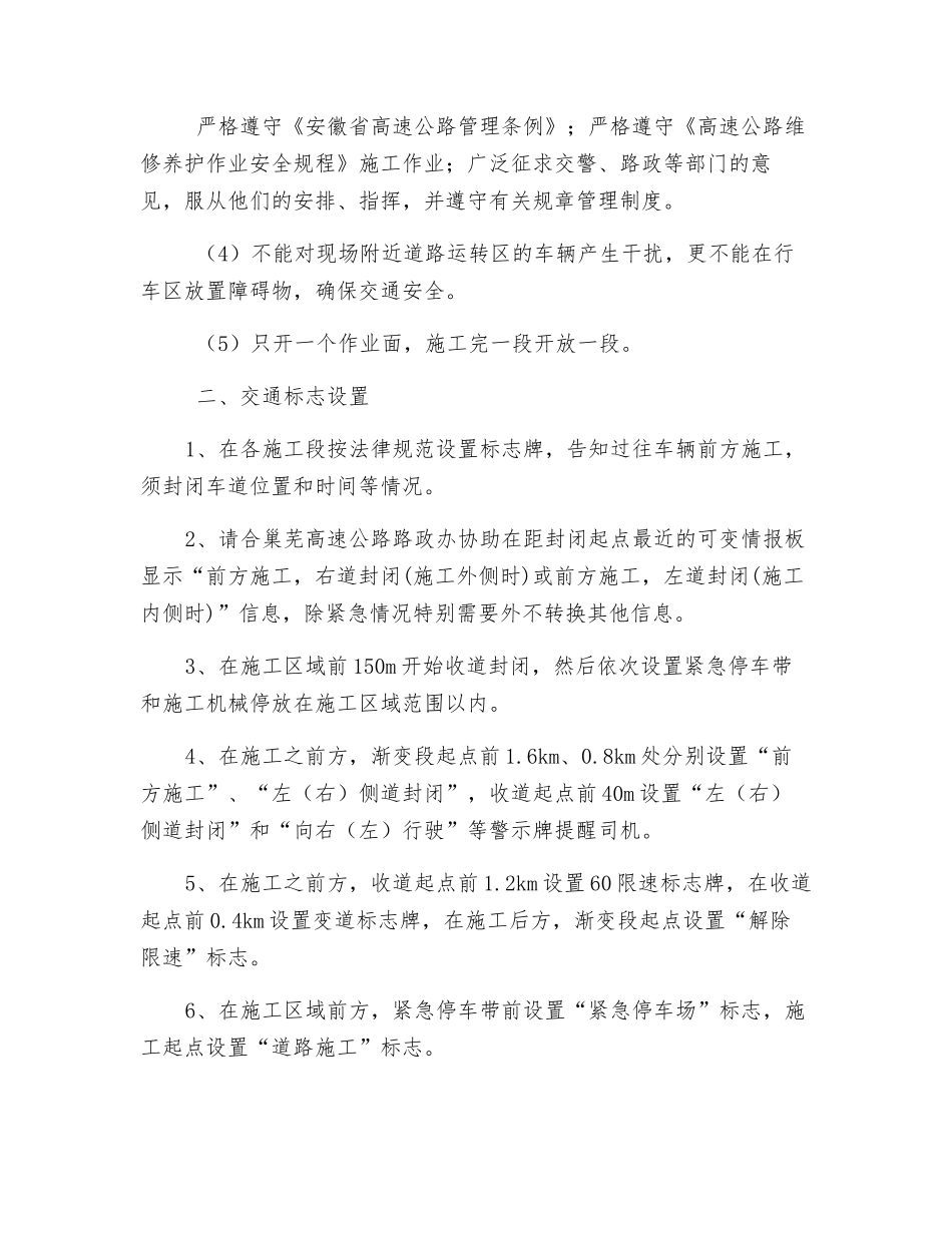 安全生产交通组织方案_第2页