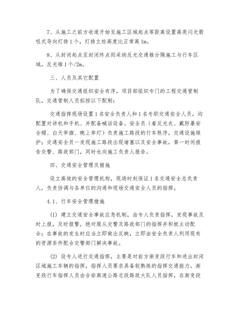 安全生产交通组织方案_第3页