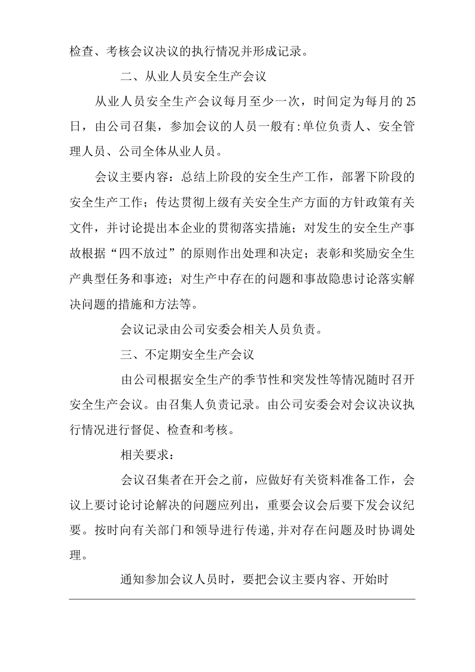 安全生产会议制度_第2页