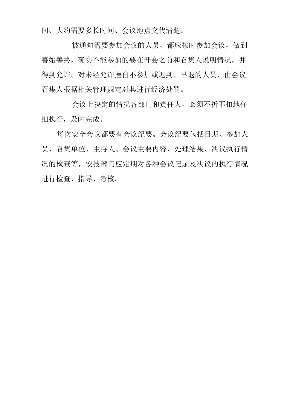 安全生产会议制度_第3页